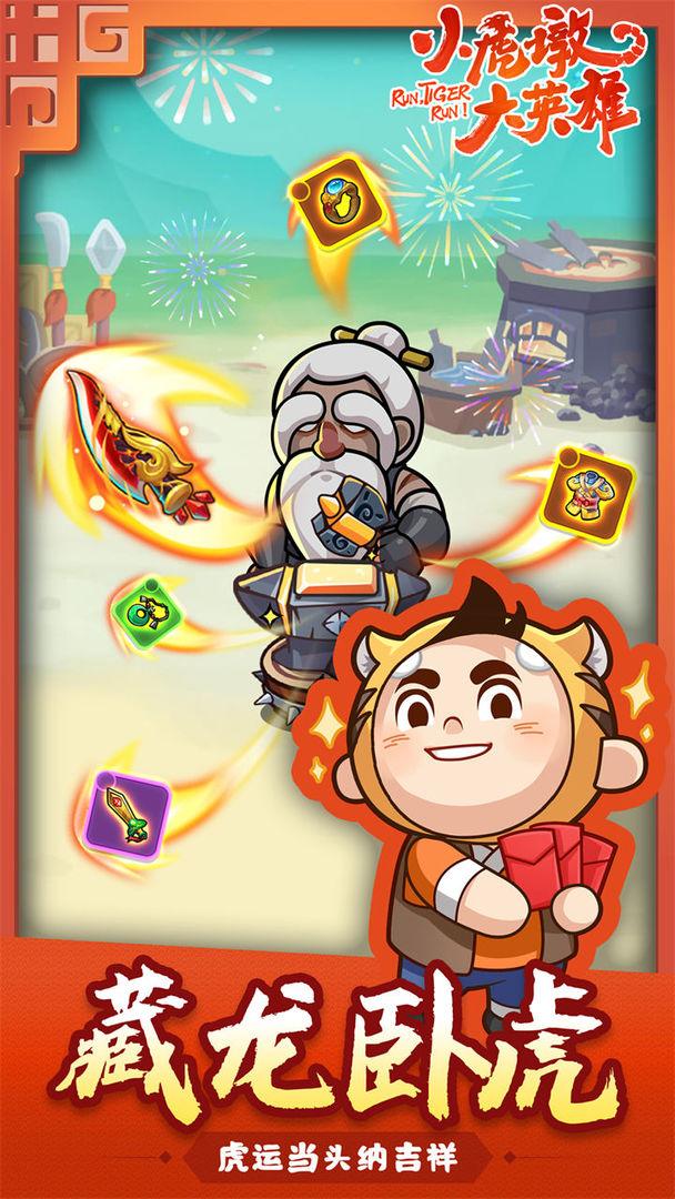 小虎墩大英雄手游 1.0安卓版截图3