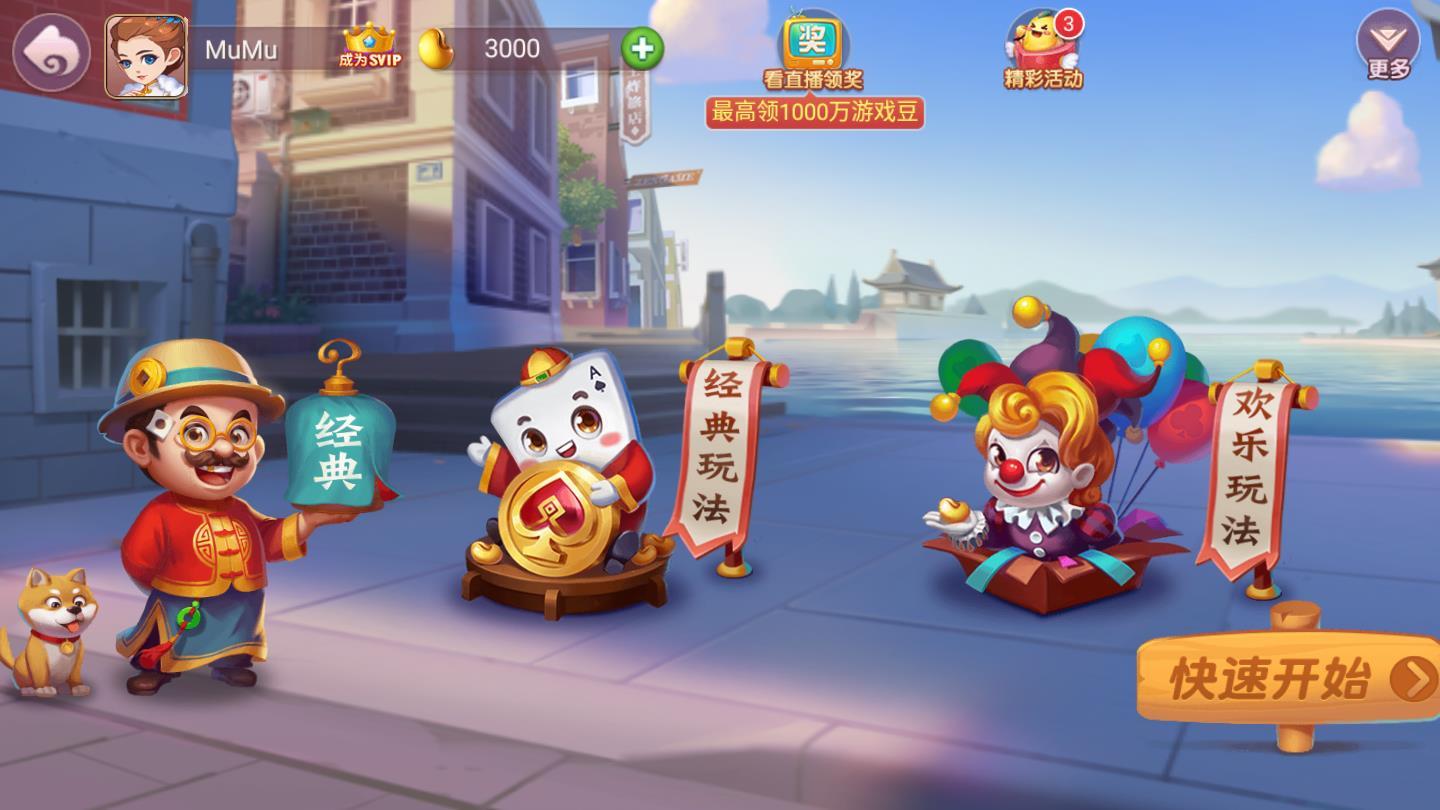 指尖天天斗地主真人版2021 9.00.606最新版截图4