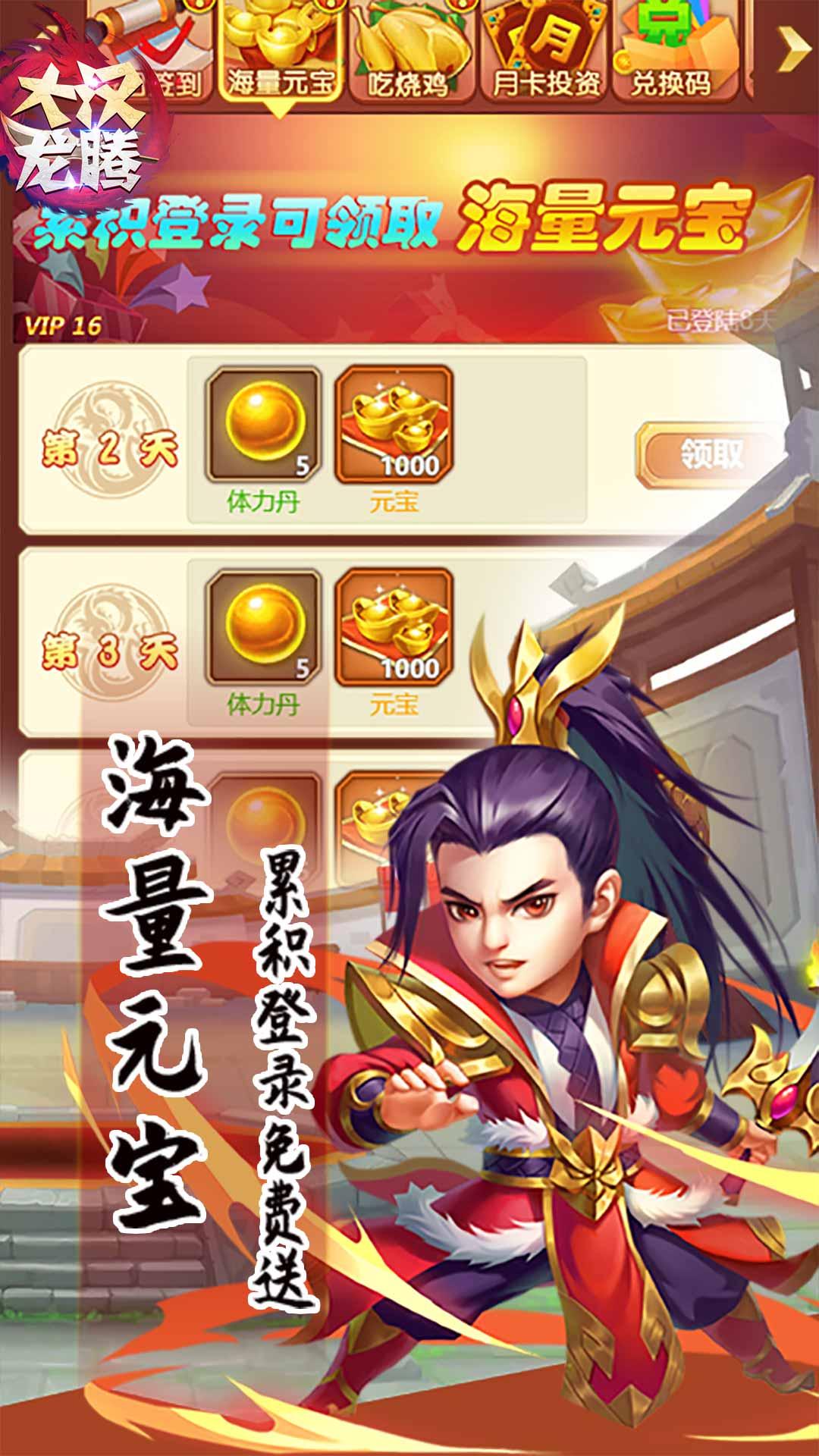 大汉龙腾GM商城系统福利版 1.0.0无限金币版截图3