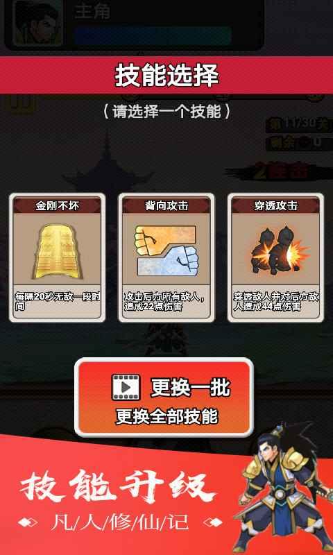 凡人修仙记手游官方版 1.2安卓版截图3