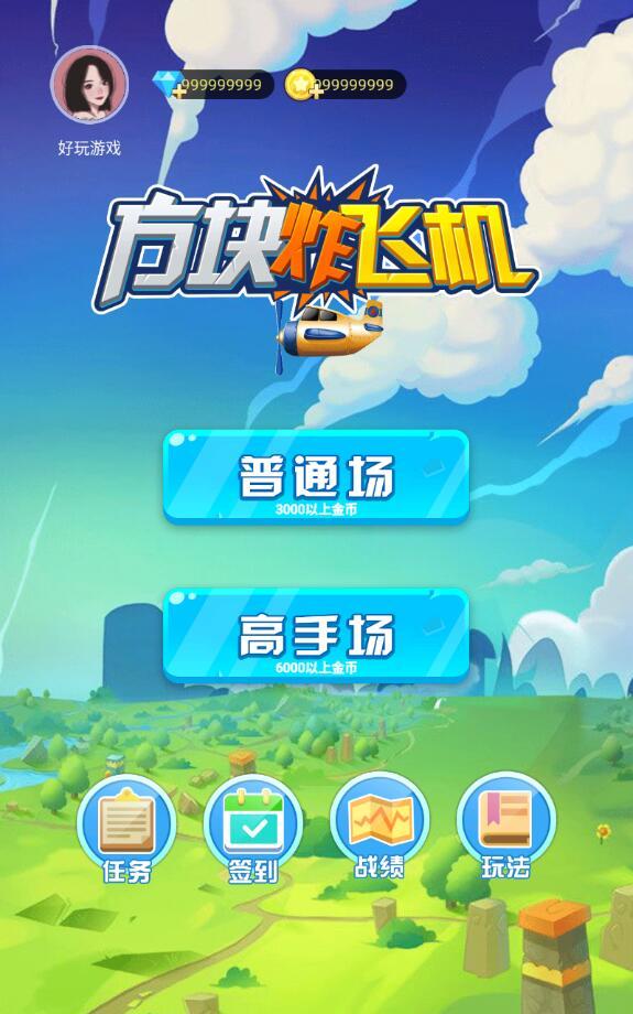 方块炸飞机无限金币钻石版 1.0最新版截图3