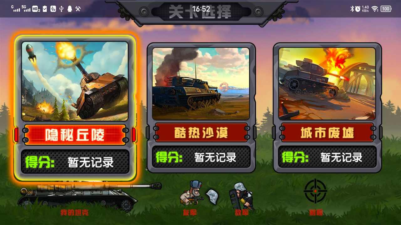 钢铁战车去广告版 1中文版截图0