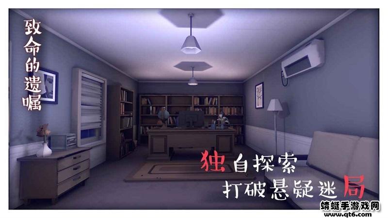 致命的遗嘱手游 1.2安卓版截图1