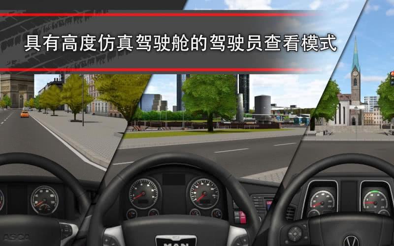TruckSimulation(模拟卡车16) 1.2.0.7018官方版截图4