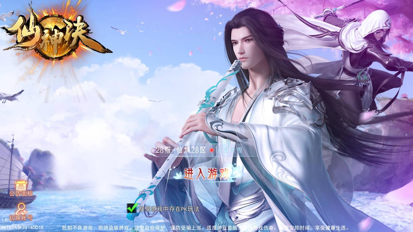 仙神决安卓版 1.0.8官方版截图1