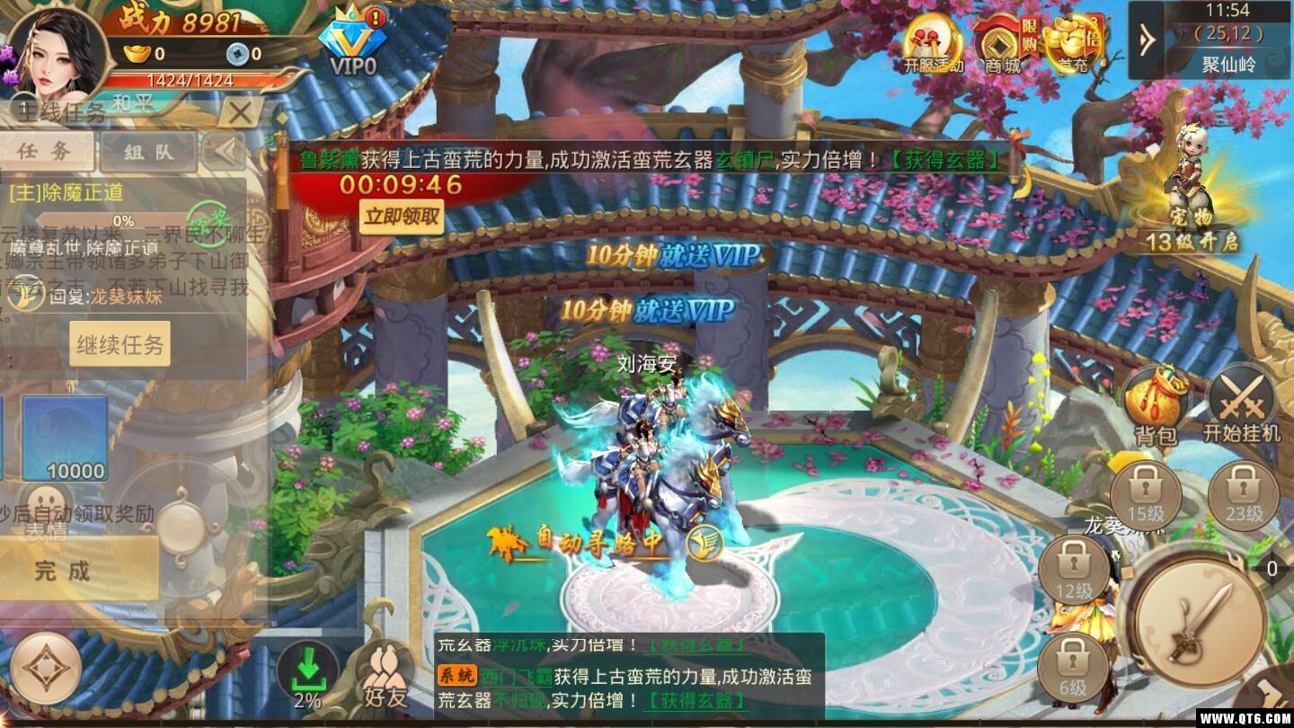 武动九天山海经传说安卓版 6.79.0手机版截图1