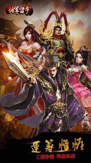 将军留步果盘版 1.002截图3