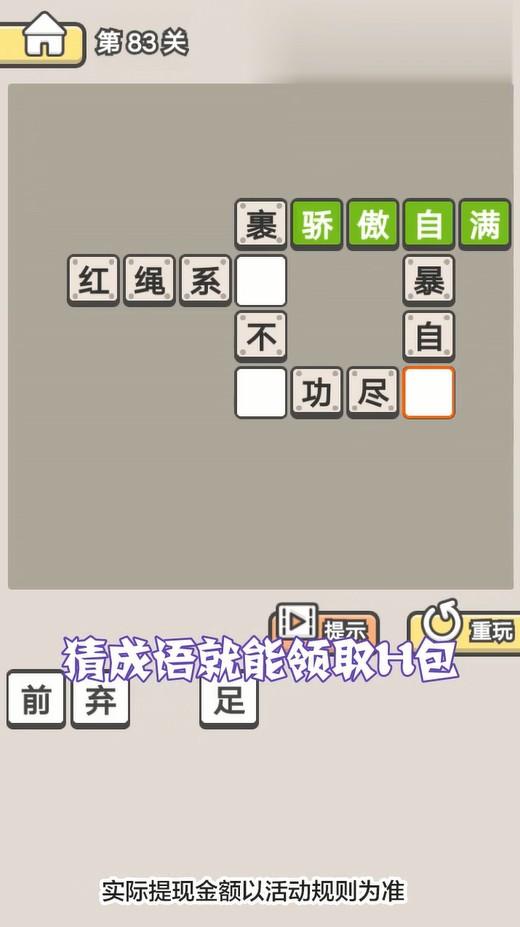 一字之差 1.0.0.0安卓版截图0