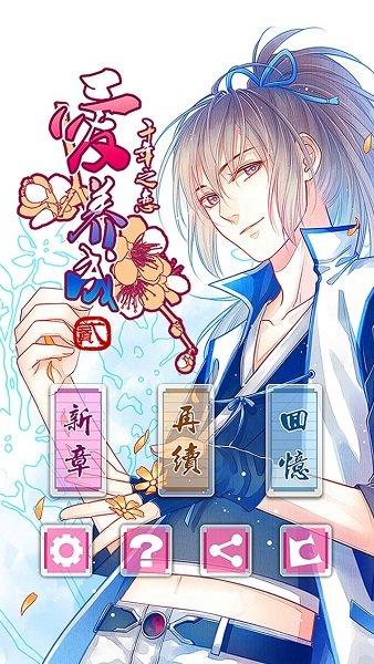 爱养成2千年之恋免费购物版 2.9.5安卓版截图2