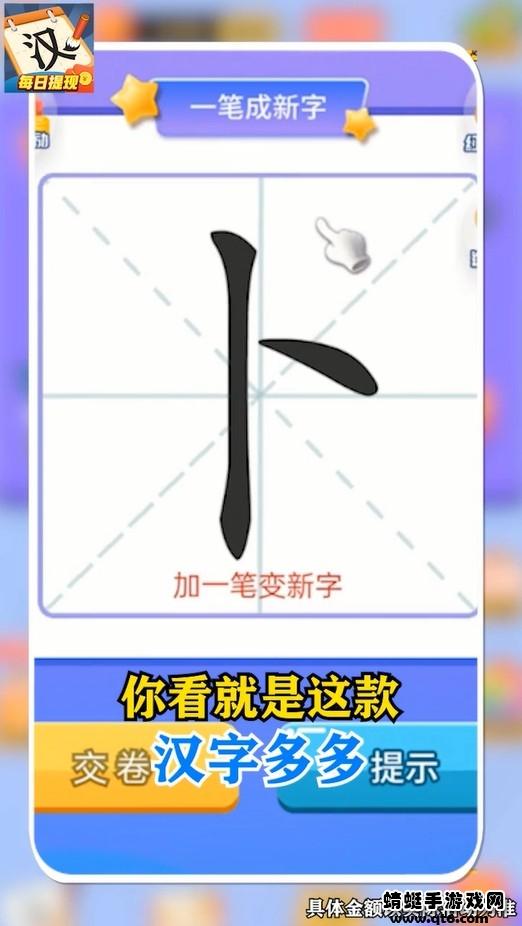 汉字多多小游戏 3.4.8版本截图0