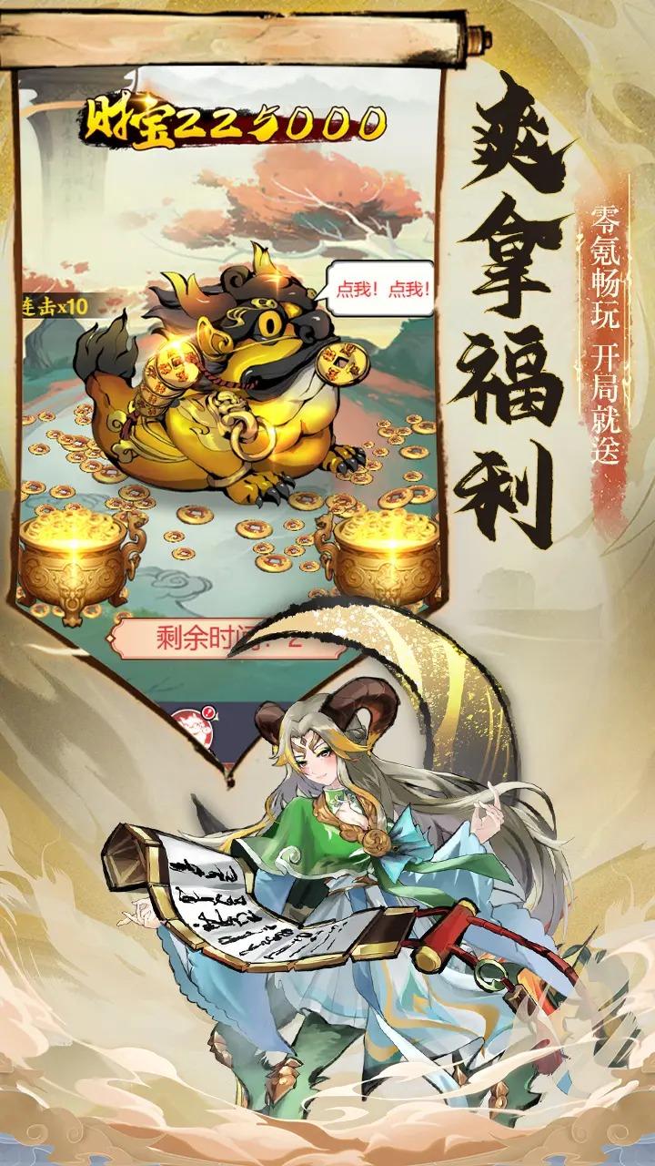 山海经仙魔纪手游最新版5.0.4 安卓版截图0