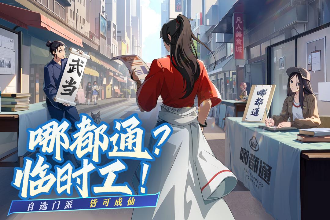 凡人修仙传人界篇手游小米版2.35.638644 安卓版截图1