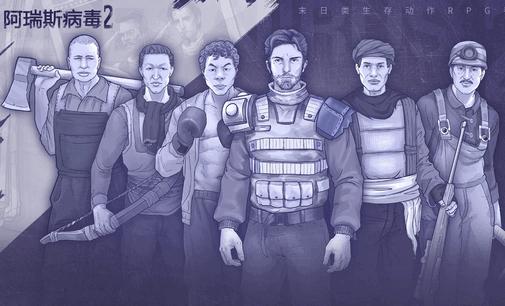 阿瑞斯病毒2官方正版1.5.0 安卓新版1.5.0 安卓新版1.5.0 安卓新版