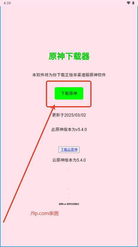 原神下载器v1.5 官方版v1.5 官方版