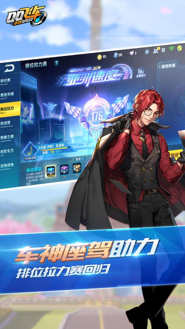 QQ飞车官方版1.49.0.1078 官方安卓版截图3