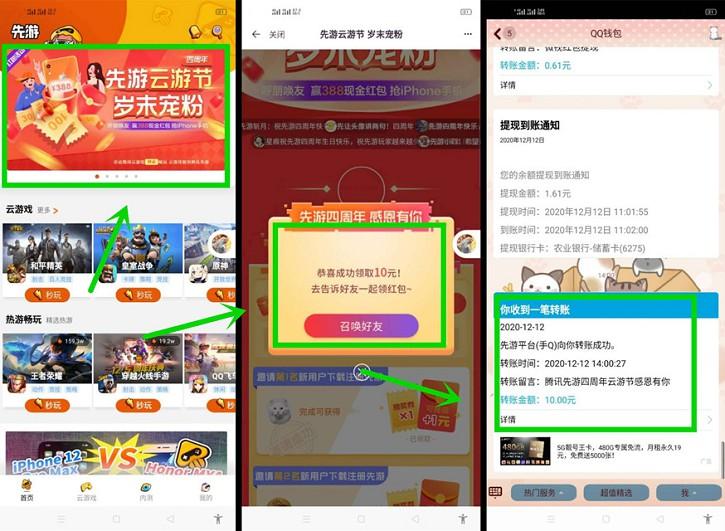 腾讯先锋云游戏app7.4.1.6011606最新版
