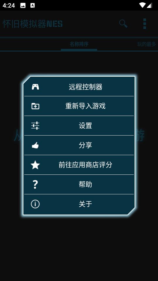 怀旧模拟器NES汉化版(Nostalgia.NES Pro)v2.5.2 安卓专业免费版截图2