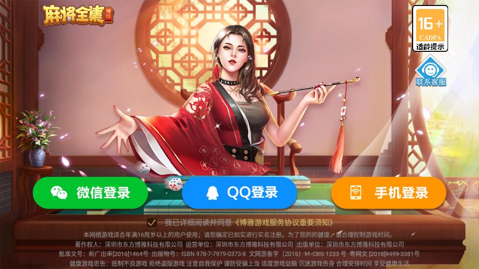 博雅棋牌麻将全集官方手机版本5.1.0 官方最新正版