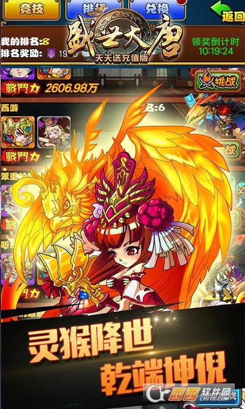 盛世大唐免费送充值版1.2.0 安卓版截图0