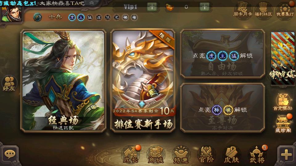 三国杀移动版国际服v4.4.2 安卓版截图3