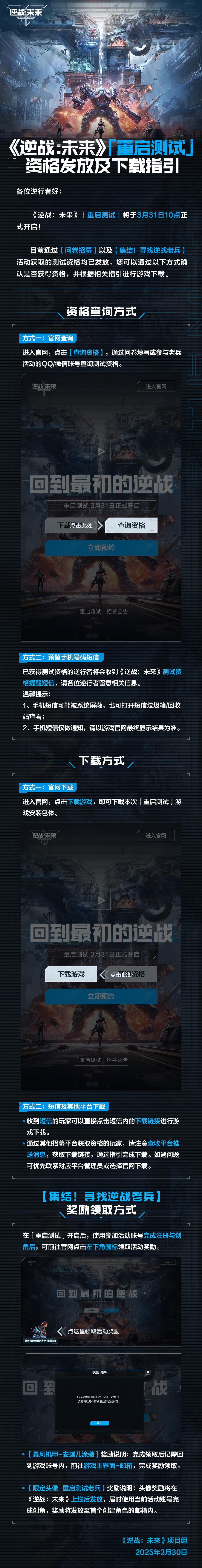 逆战未来官方正版免费下载0.2.16.540.0 官方版0.2.16.540.0 官方版