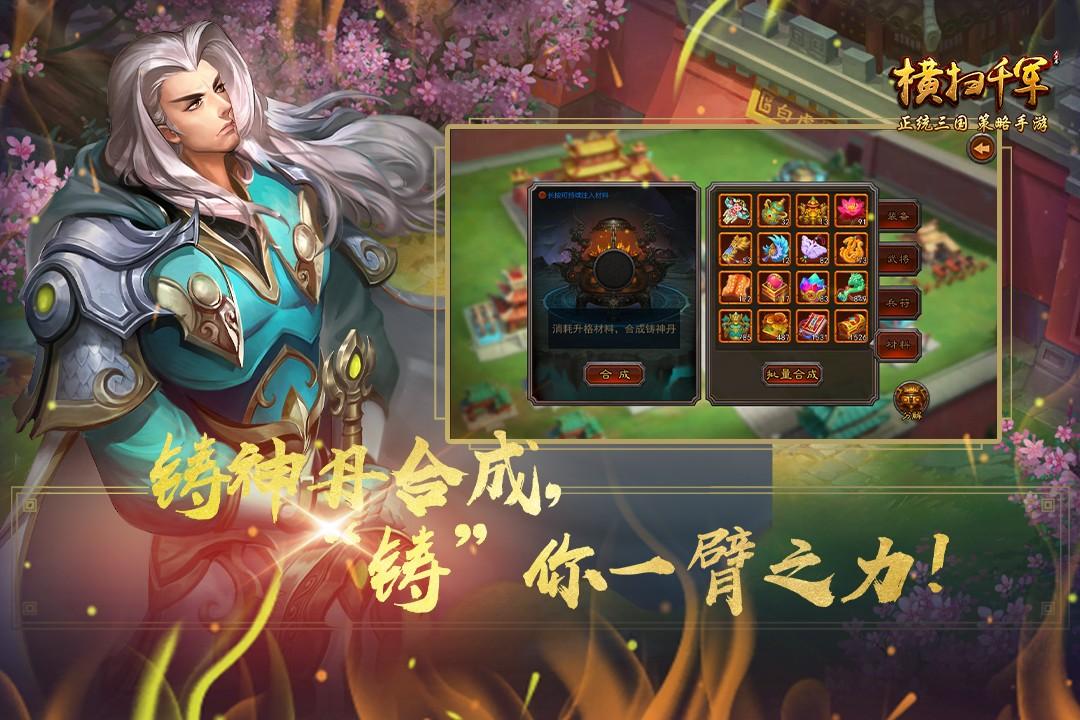 横扫千军手游v27.0.0 安卓版
