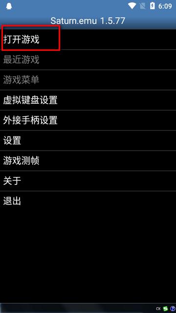 Saturn.emu模拟器中文版v1.5.84 安卓版v1.5.84 安卓版v1.5.84 安卓版