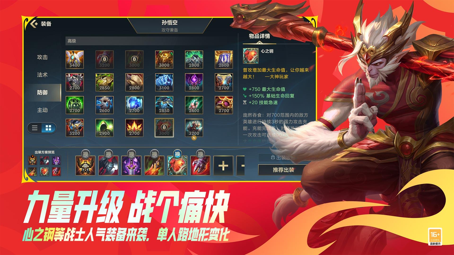 lol手游英雄联盟S19赛季版v6.3.0.9009 官方版截图1