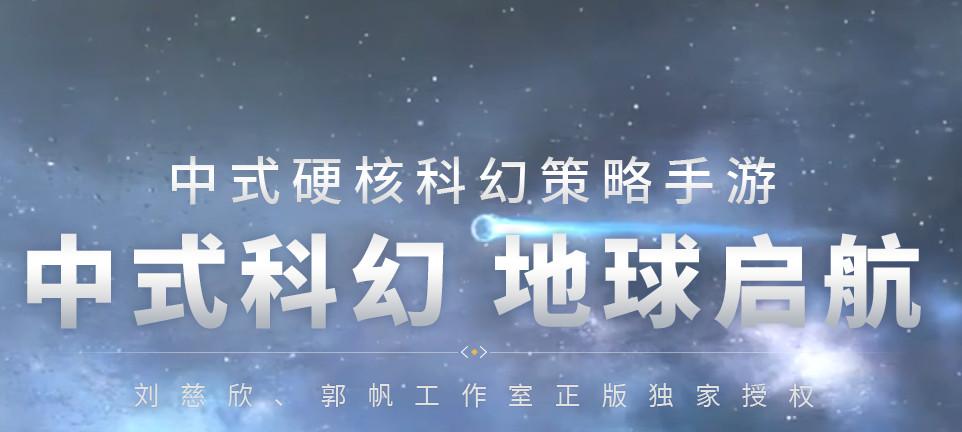 流浪地球手游官方版v5.6.1 手机版v5.6.1 手机版