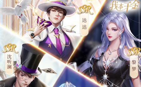 我本千金手游九游版4.0.6 安卓版