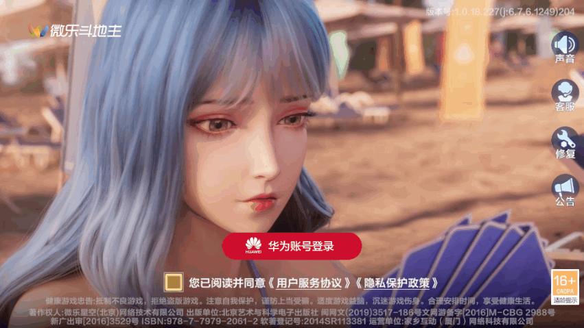 微乐斗地主华为渠道服v7.0.0 最新版v7.0.0 最新版v7.0.0 最新版