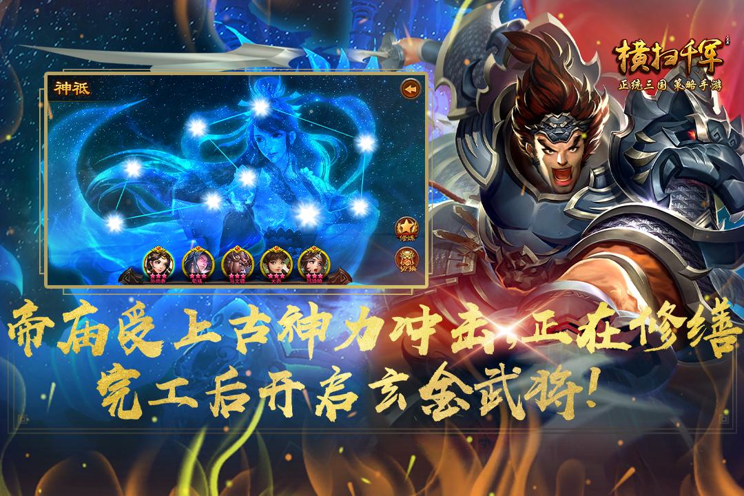 横扫千军手游v27.0.0 安卓版截图3