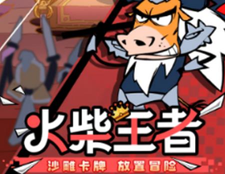 火源战纪app1.0.0 最新版