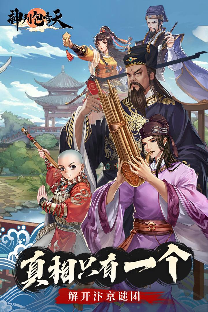 神判包青天安卓版v1.0.0 测试版v1.0.0 测试版v1.0.0 测试版