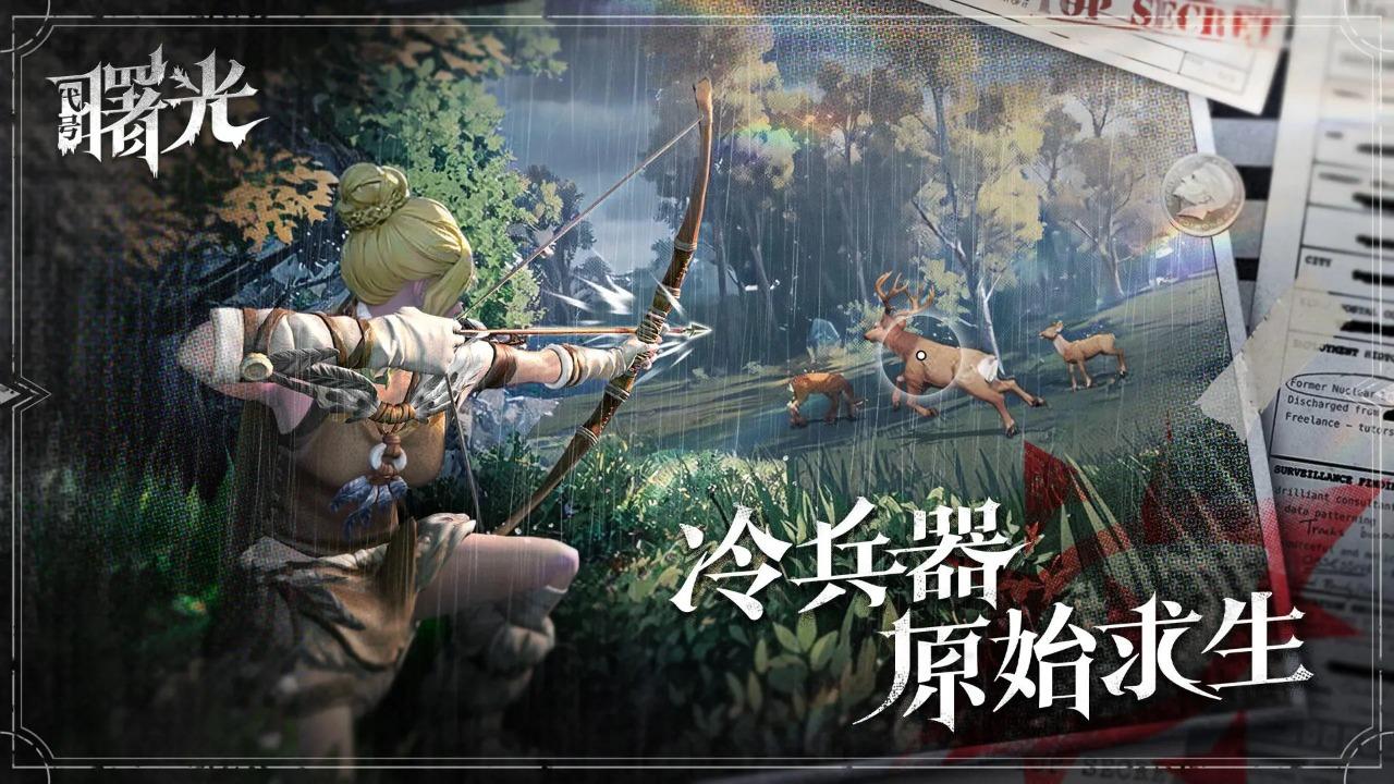 荒原曙光手游安卓版0.9.1961 最新版截图3