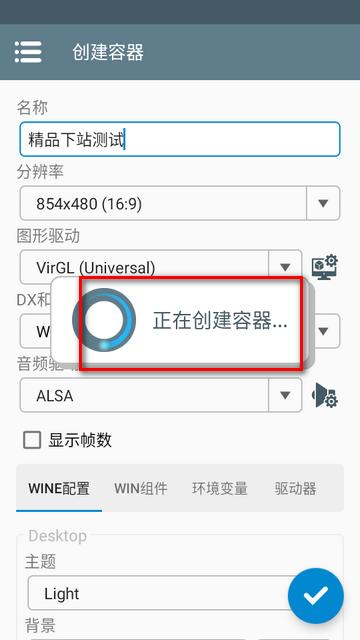 Winlator模拟器阿飞汉化版v9.0 整合版v9.0 整合版v9.0 整合版v9.0 整合版v9.0 整合版v9.0 整合版