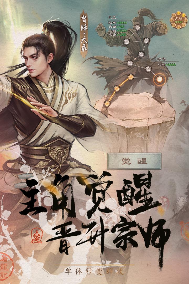 新倚天屠龙记手游1.1.33 安卓版截图3