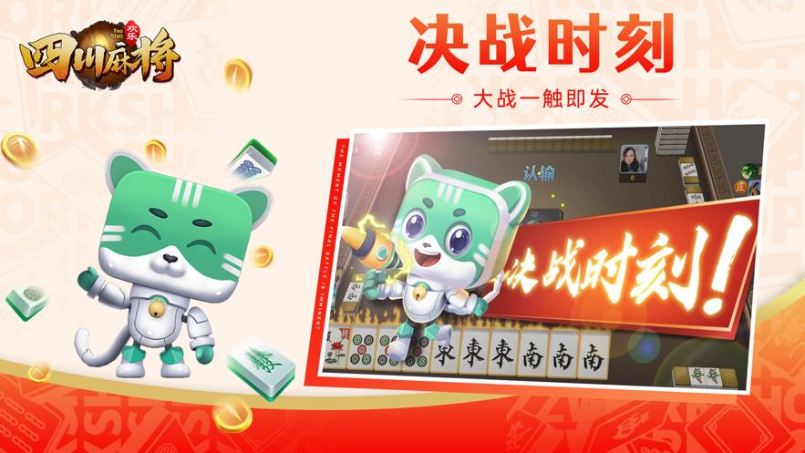 欢乐四川麻将换三张最新版v2.0.5 安卓手机版v2.0.5 安卓手机版