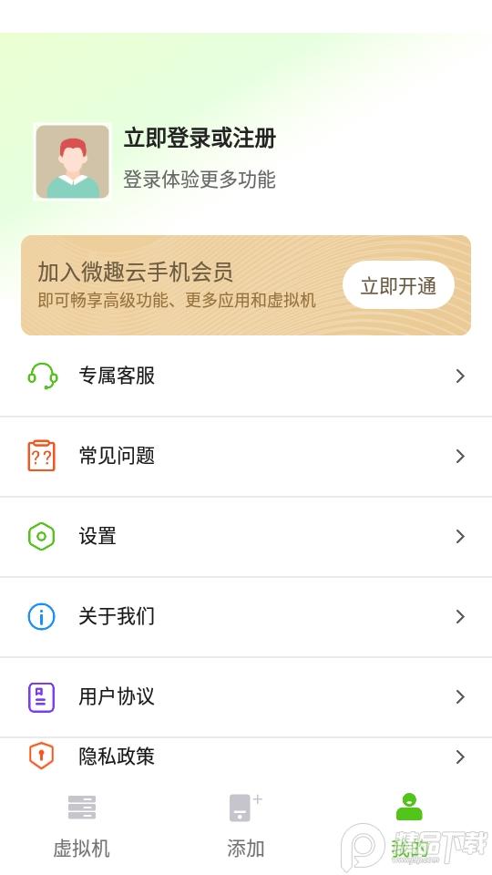 微趣云手机虚拟机app2.0.9 安卓最新版截图1