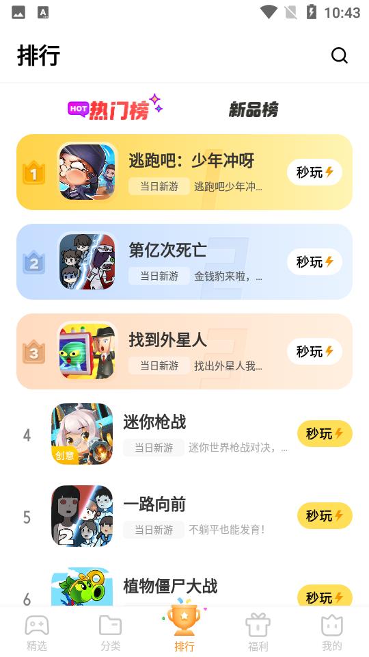 秒玩小游戏app最新版v2.3.8.1 安卓官方版