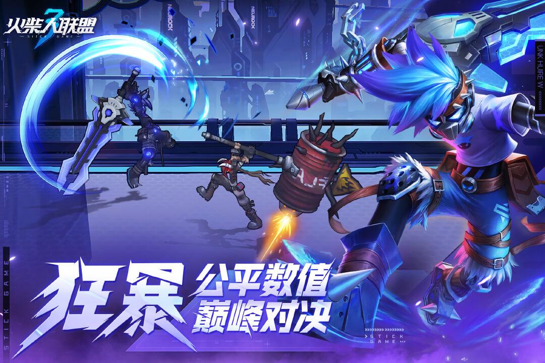 火柴人联盟3最新测试版v0.0.300 官方版截图0