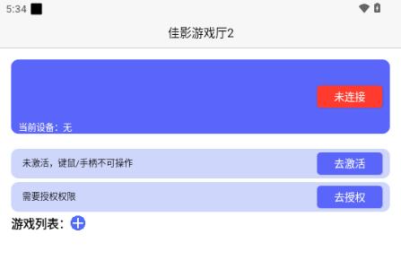 佳影游戏厅2安卓版