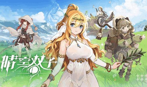 晴空双子官方最新版4.6.92 安卓正版