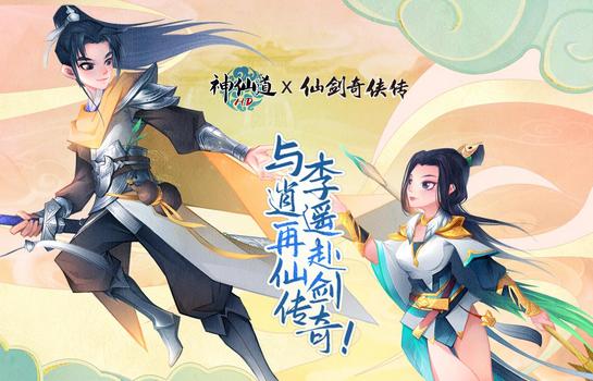 神仙道高清重制版下载v4.0.0 安卓版