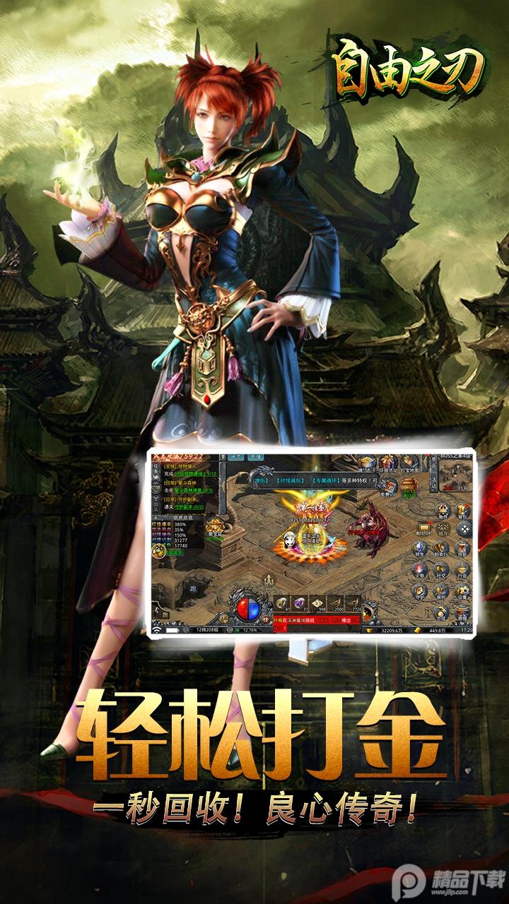 自由之刃高爆版打金服v1.0.12 福利版截图3