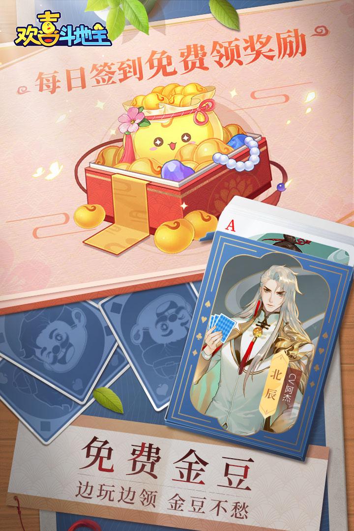 欢喜斗地主官方正版v4.5.2 安卓最新版截图3