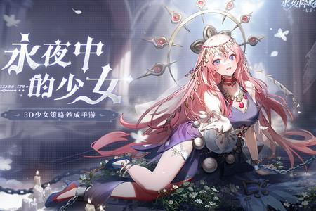 永夜降临复苏最新测试服v3.6.6 安卓版