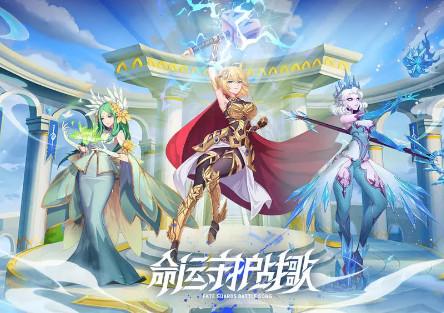 命运守护战歌安卓版1.0 最新版