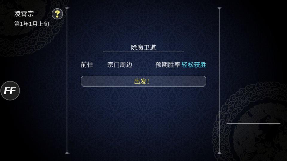 修仙家族模拟器9.8增强版v9.8 安卓版截图1