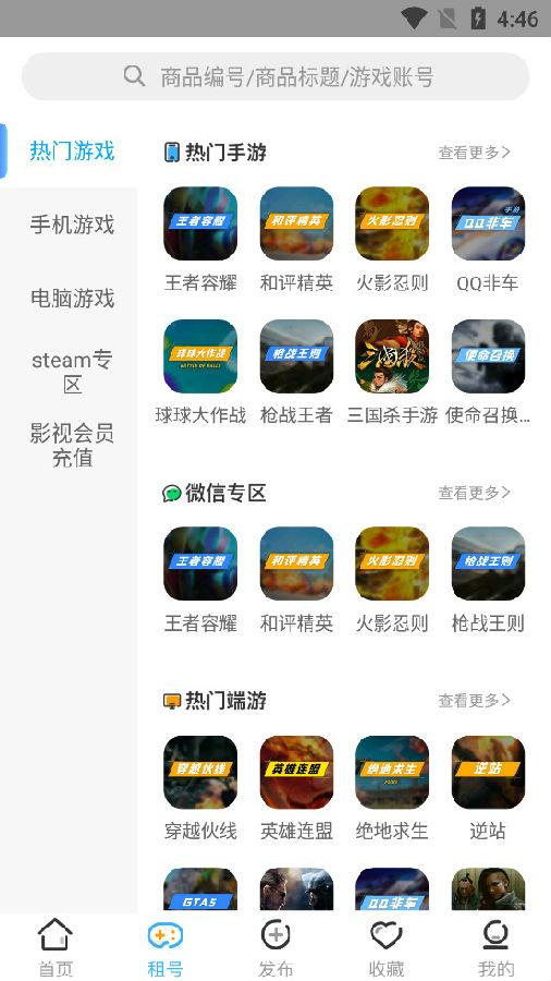 虚贝租号app2025最新版3.9.3 官方版